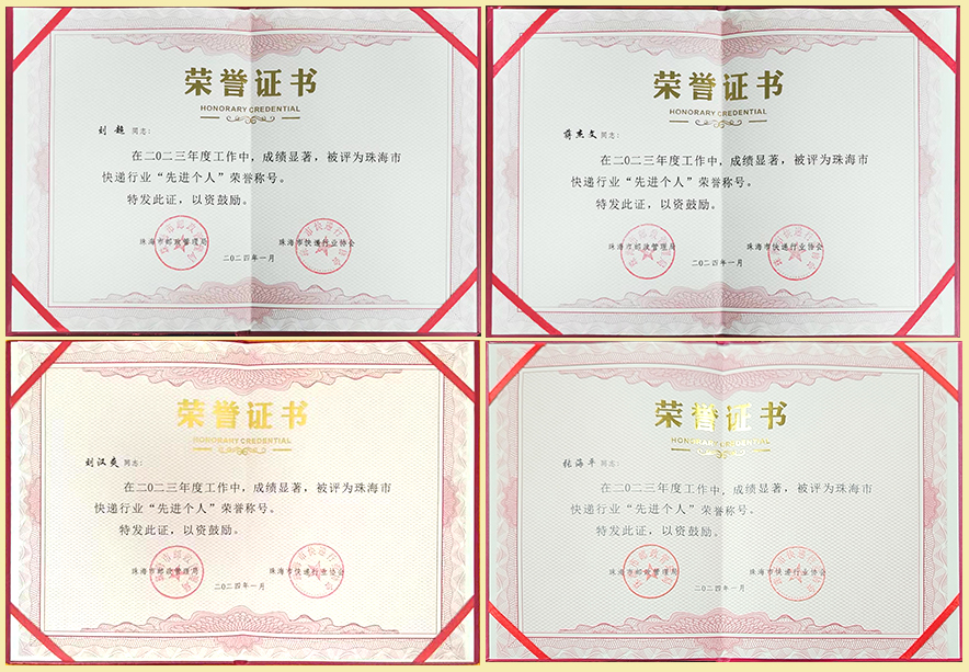 點(diǎn)贊！聯(lián)昊通4位小哥獲評(píng)快遞行業(yè)“先進(jìn)個(gè)人”榮譽(yù)稱號(hào)