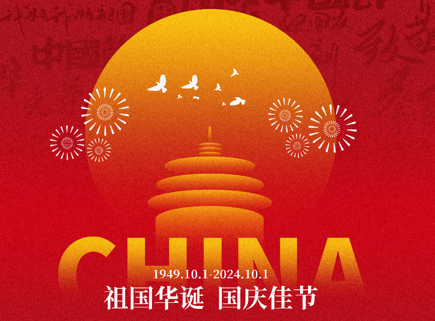 心懷家國，匠心服務(wù) ——王樹董事長國慶致辭
